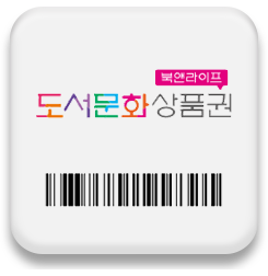 도서문화 상품권